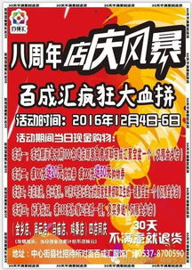 百成匯丨店慶活動(dòng)開(kāi)始啦 轉(zhuǎn)發(fā)有禮