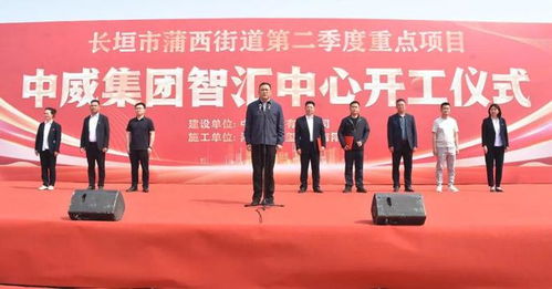 中威集團(tuán)智匯中心開(kāi)工儀式盛大舉行