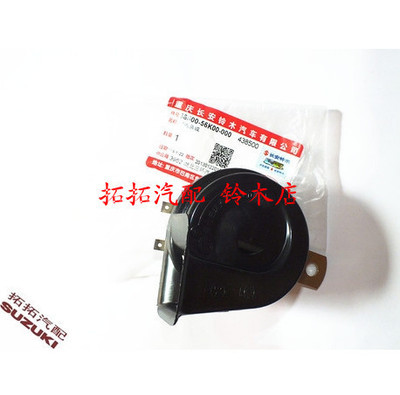 鈴木天語(yǔ)SX4雨燕新奧拓 蝸牛喇叭總成 鳴笛喇叭 原車原裝配件-淘寶網(wǎng)